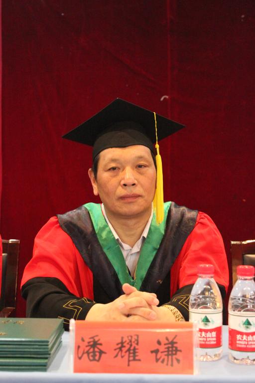 校特聘教授潘耀谦教授